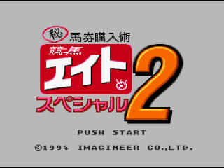 Keiba Eight Special 2 title screen for Super Famicom